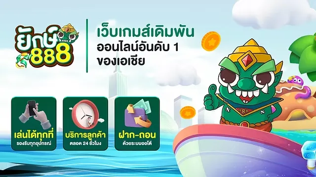 ยักษ์ 888 สล็อต